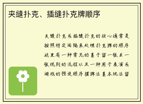 夹缝扑克、插缝扑克牌顺序