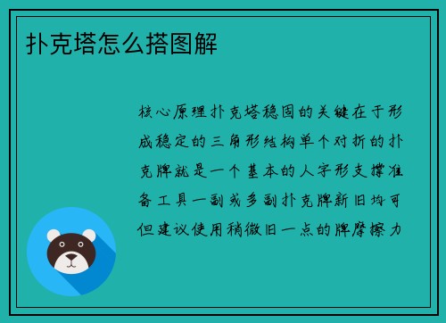 扑克塔怎么搭图解