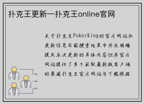 扑克王更新—扑克王online官网