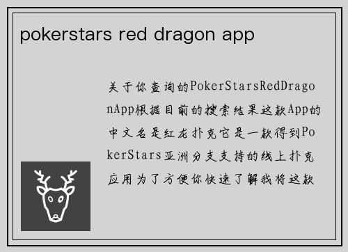 pokerstars red dragon app
